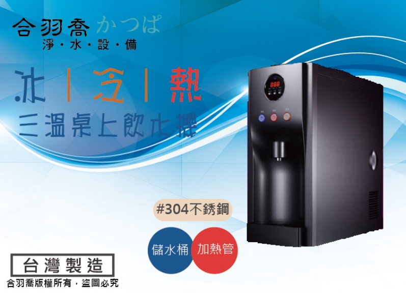HM-190系列 智慧型數位飲水機(彩黑)