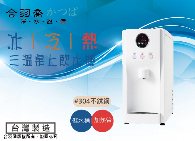 HM-190系列 智慧型數位飲水機(晶亮白)