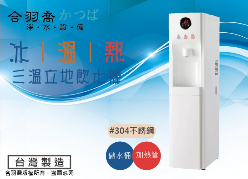 HM-290系列 智慧型數位飲水機