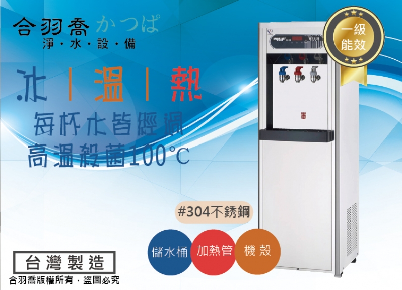 HM-168系列 智慧型數位飲水機