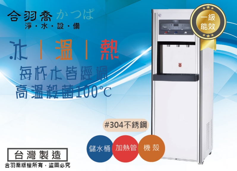 HM-700系列 智慧型數位飲水機