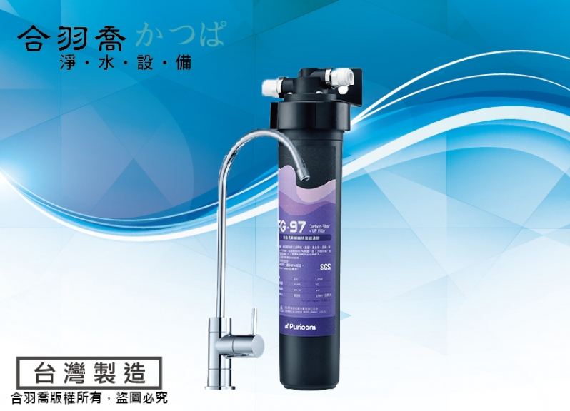FG-line 1 碳纖維超濾系統