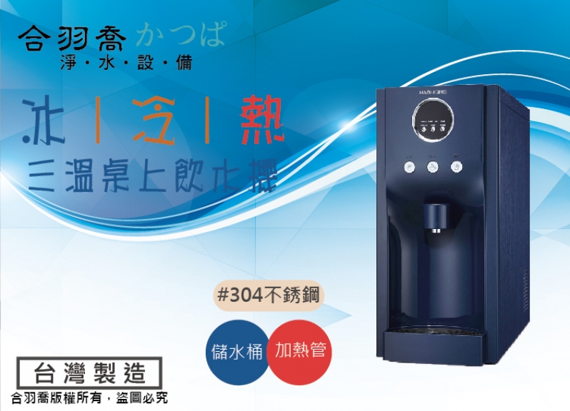 HM-190系列 智慧型數位飲水機(藍色)