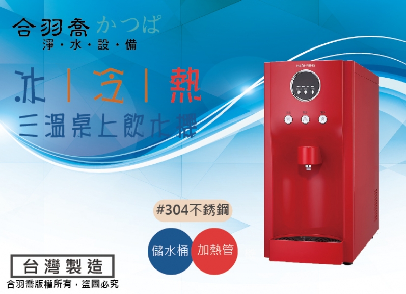 HM-190系列 智慧型數位飲水機(紅色)