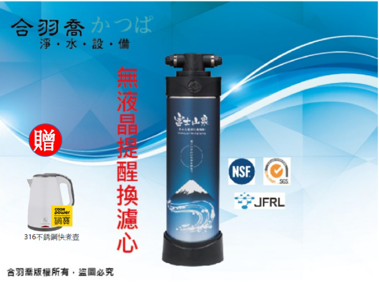 JP-Pro廚房全淨化一次到位淨水器(無液晶顯示提醒換心)