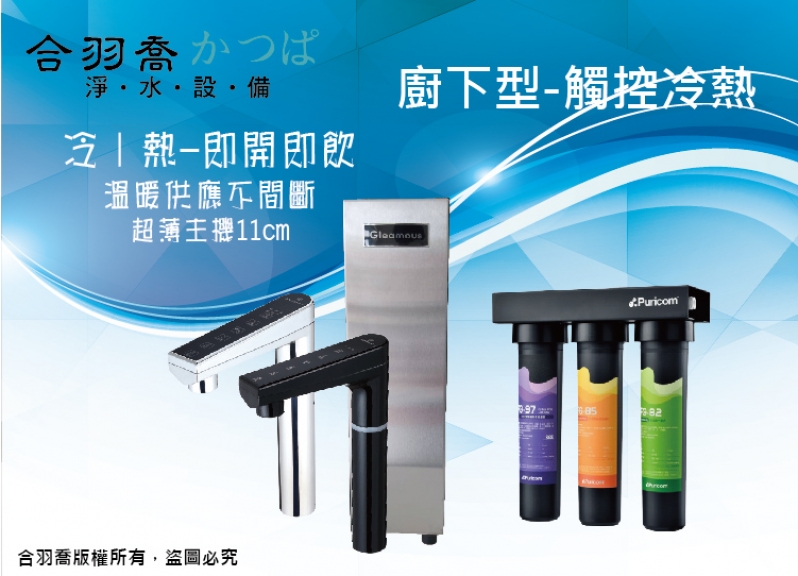JK8mini超薄雙溫廚下型飲水機(銀、黑)搭line 3專業級濾淨系統