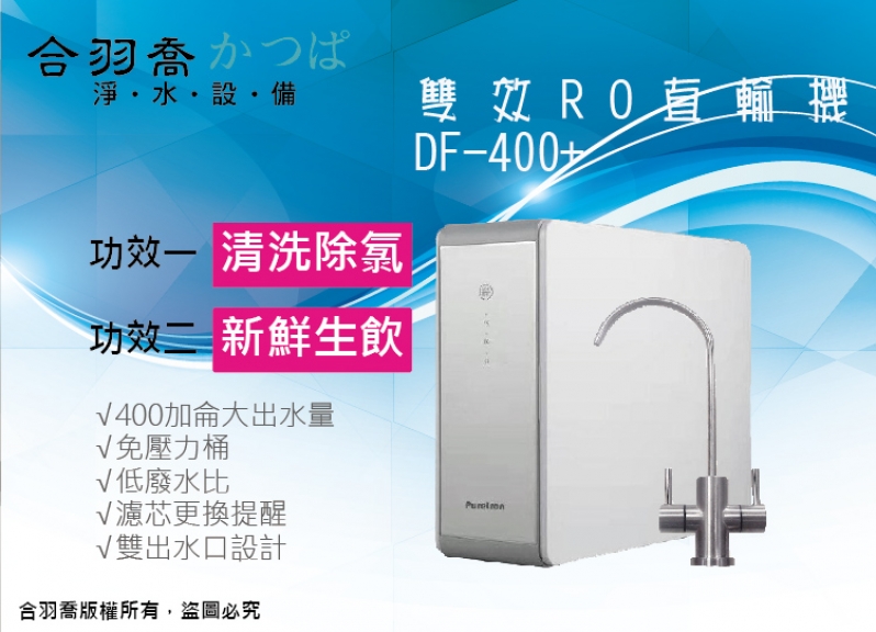 DF-400+直輸機