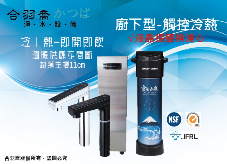 JK8mini超薄雙溫廚下型飲水機(銀、黑)搭JP-Pro1廚房全淨化一次到位淨水器