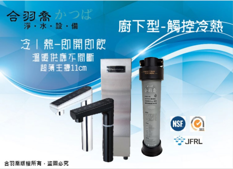 JK8mini超薄雙溫廚下型飲水機(銀、黑)搭Pro-01  NIPPON專業級 五道銀添Ag+直飲椰殼碳纖維淨水器