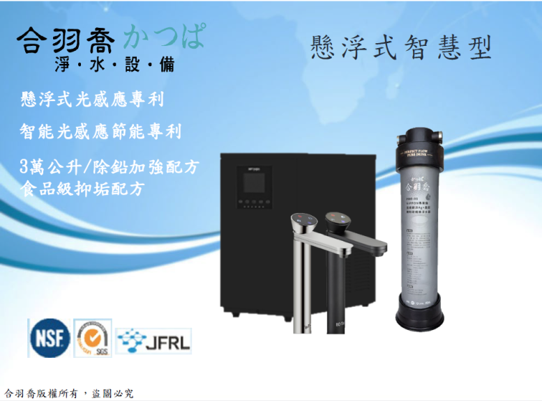 BC TAP 2s懸浮式智慧型廚下飲水機搭Pro-01 NIPPON專業級 五道銀添Ag+直飲椰殼碳纖維淨水器