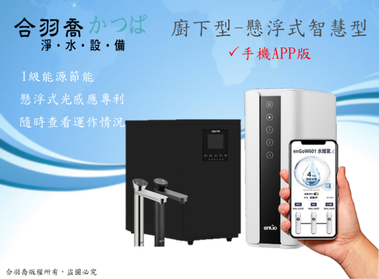BC TAP 2s懸浮式智慧型廚下飲水機 ...