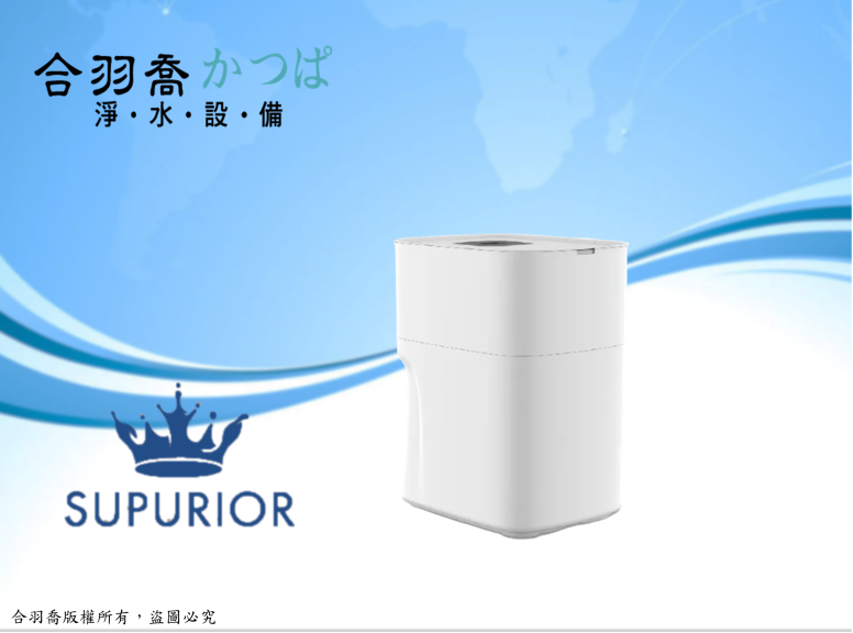 SUPURIOR 智能型軟水機SR-10 ...