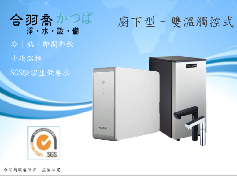 JK8雙溫觸控式廚下型飲水機 搭配DF-400+直輸機 