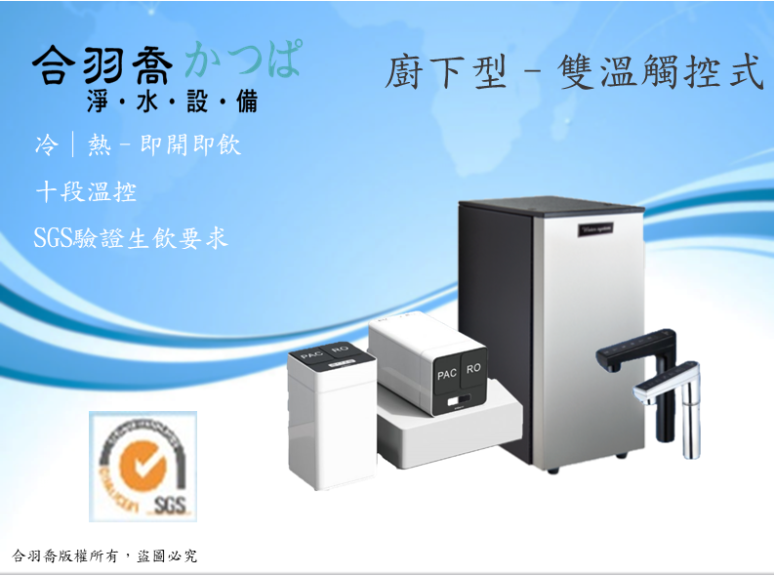 JK8雙溫觸控式廚下型飲水機 搭配GRO-600直輸機 
