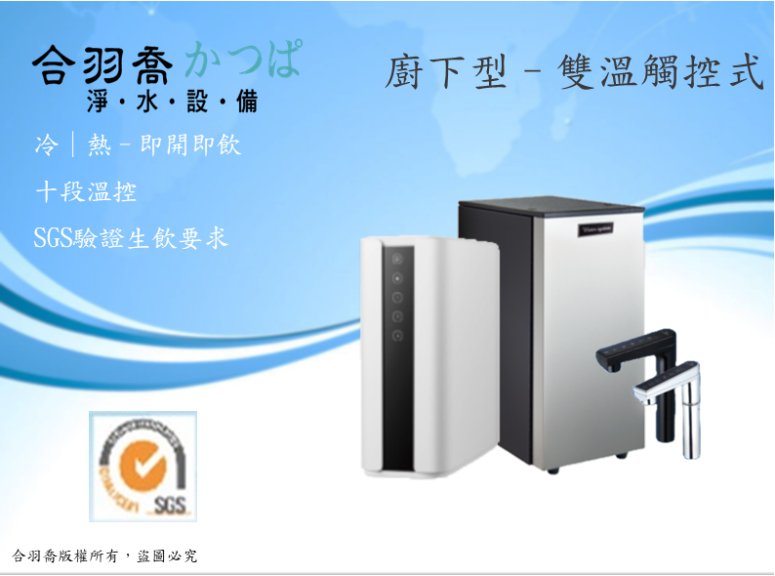 JK8雙溫觸控式廚下型飲水機 搭配800 ...