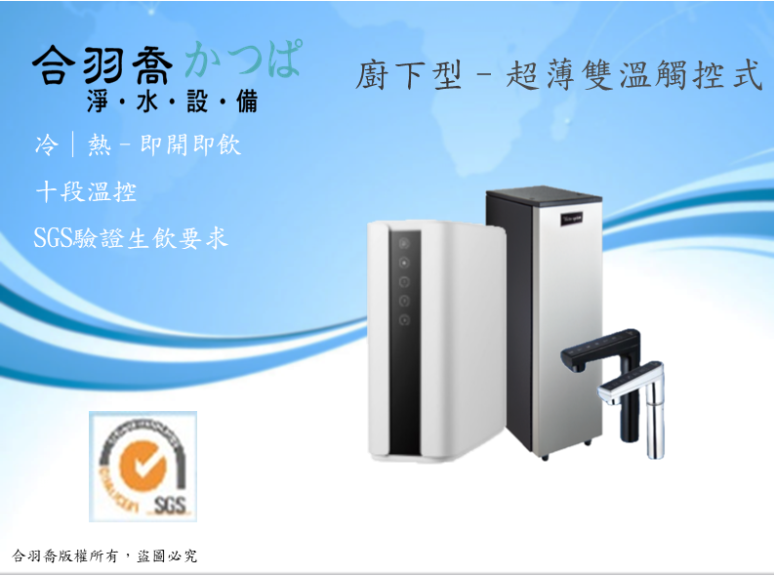JK8mini超薄雙溫觸控式廚下型飲水機 ...