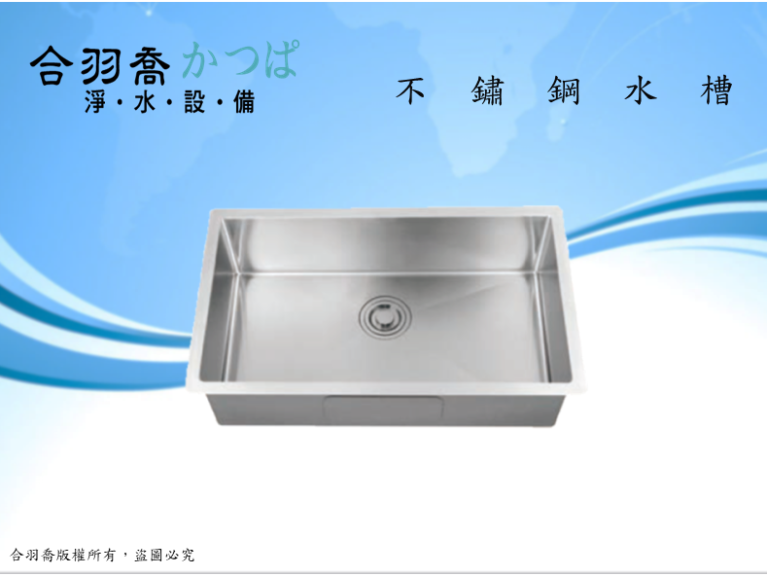 不鏽鋼水槽8645