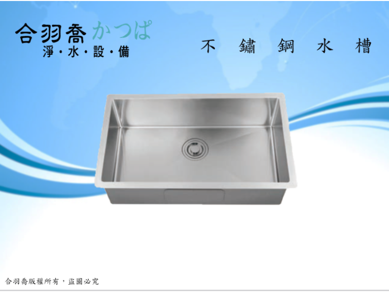 不鏽鋼水槽7645