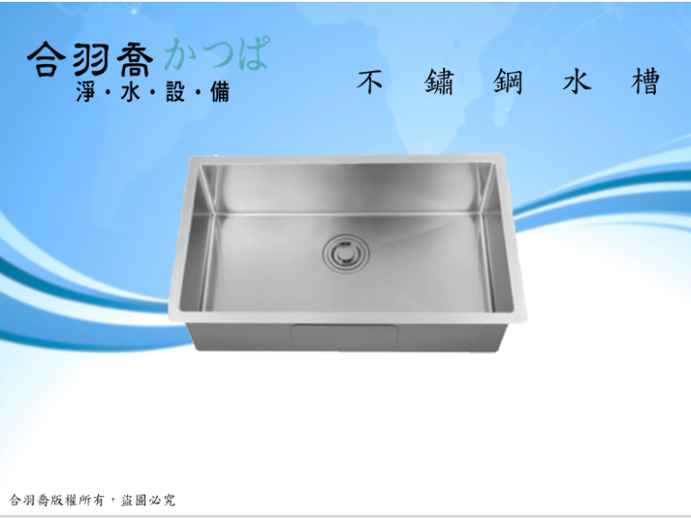 不鏽鋼水槽7045