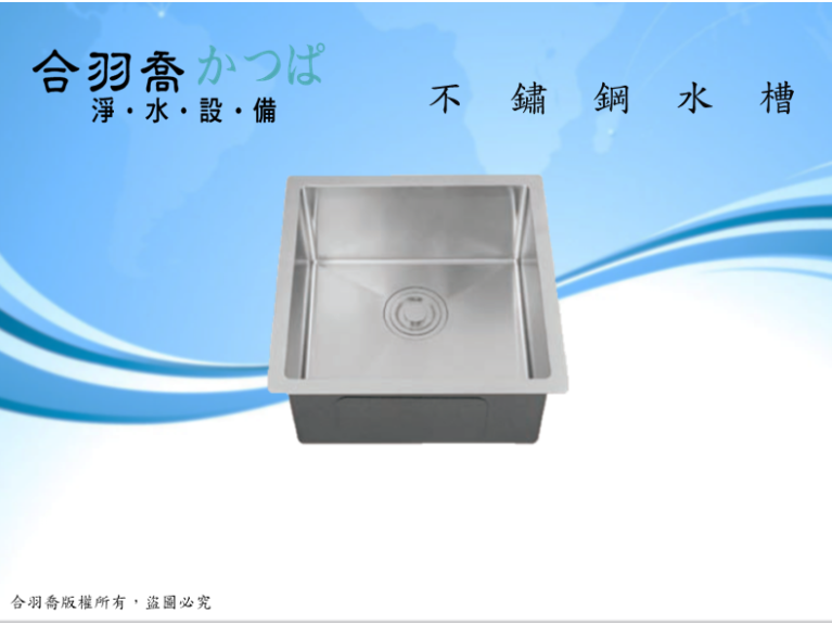 不鏽鋼水槽5140