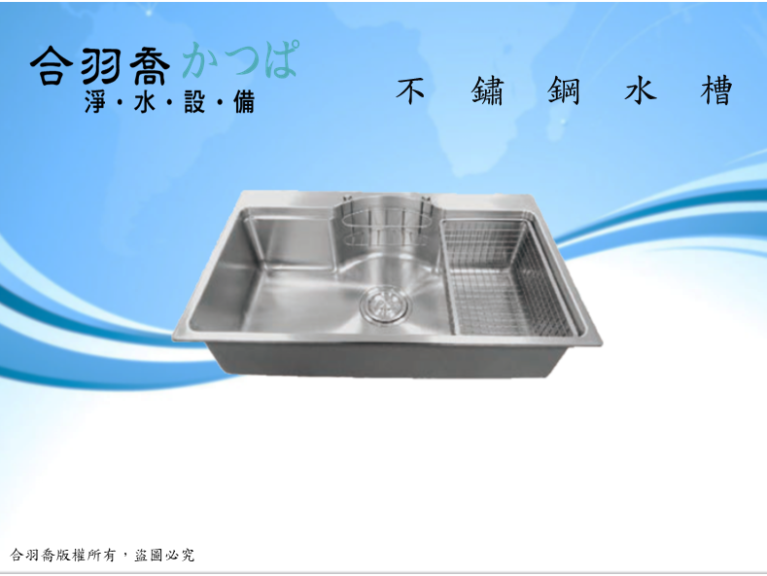 不鏽鋼水槽7848