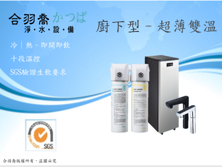 JK8mini超薄雙溫廚下型飲水機(銀、 ...